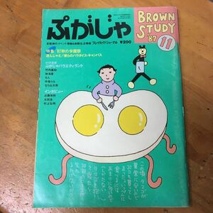 ぷがじゃ　プレイガイドジャーナル　1987年11月号