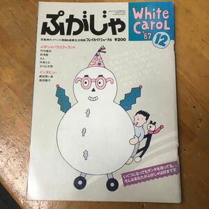 ぷがじゃ　プレイガイドジャーナル　1987年12月号