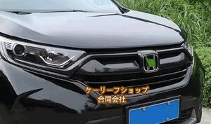 【ケーリーフショップ】新品 ホンダ CR-V CRV 2017-2020 カーボン調 フロント グリル トリム 3PCS