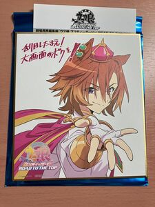 ウマ娘プリティーダービーROAD TO THE TOP　入場者特典　テイエムオペラオー