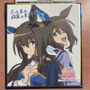 ウマ娘 ROAD TO THE TOP プリティーダービー　入場者特典　アドマイヤベガ 