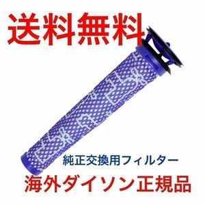 送料無料 海外ダイソン純正品 新品 Dyson ダイソン 純正 フィルター DC59 DC61 DC62 DC74 V6 V7 V8　交換用　正規品 23#@906