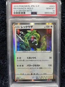 レックウザ PSA10 スターターセットVを2個購入 キャンペーン PROMO S-Pプロモカード 003/S-P ポケモンカード