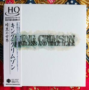 ☆彡紙ジャケ 高音質【帯付HQ-CD】キング クリムゾン / 暗黒の世界 →24bitマスタリング・HDCD・偉大なる詐欺師・突破口・人々の嘆き