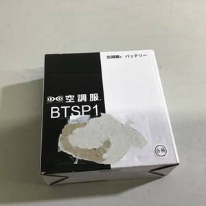 【未使用品】パワーファンバッテリー BTSP1 ★送料無料★
