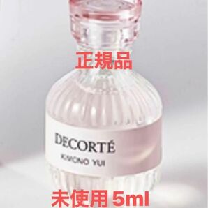 【新品未使用】コスメデコルテ オードトワレ キモノ ユイ 5ml