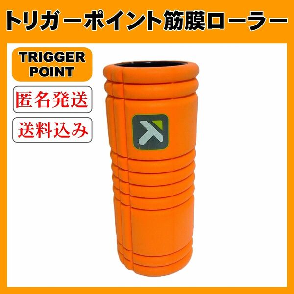 TRIGGER POINT トリガーポイントフォームローラー 筋膜ローラー 筋膜リリース オレンジ