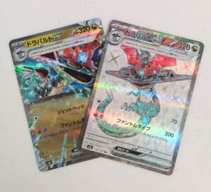 ☆新品未使用☆ ドラパルトex SR sv6 120/101　RR sv6 081/101 各1枚 2枚セット ポケモンカード ポケカ 変幻の仮面