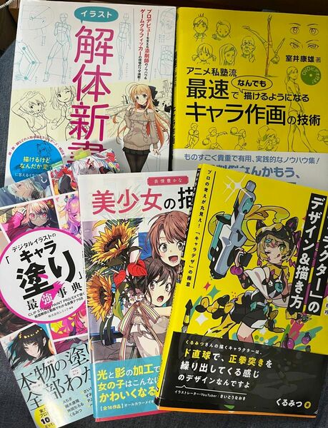 有名イラスト本 まとめ売り 塗り方 解剖学 