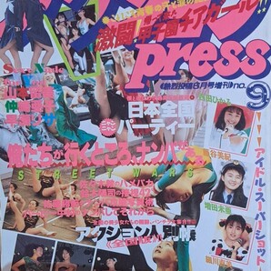 【送料無料】アクションpress　No.９（熱烈投稿1990年６月号増刊／少年出版社発行）【コンディション◎】