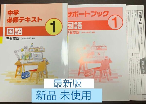 ☆ 新品　[最新版] 必修テキスト国語 (中学1年) 教科書 準拠問題集