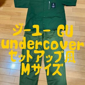GU undercover 半袖セットアップ風　M シェフパンツ　半袖シャツ