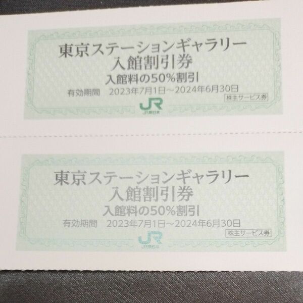 東京ステーションギャラリー入館割引券　２枚　 JR東日本