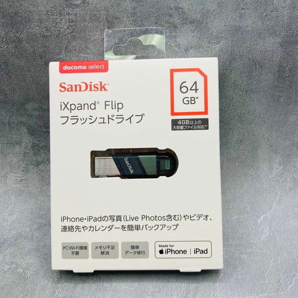SanDisk IXpand Flip フラッシュドライブ64GB