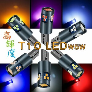 T10 W5W LED ホワイト 爆光 ポジションランプ led キャンセラー内蔵 12V 無極性 18SMD1620 LED素子 50000時間寿命 2個セット ☆6色選択/1点
