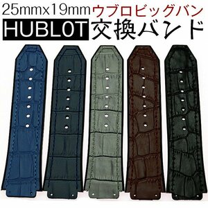  Hublot big van exclusive use wristwatch band clock strap original leather band inside side silicon made waterproof . sweat light weight exchange convenience 25x19mm*5 сolor selection /1 point 