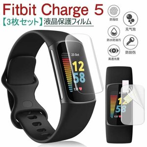 itbit Charge5 対応 保護フィルム TPU製 3D全面保護 キズ修復 気泡レス 貼り直し可 貼付簡単 高透過率 曲面を全面カバー液晶保護 3枚セット