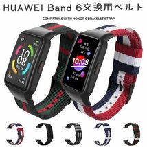 huawei band 6 対応 交換ベルト HUAWEI Band 6 交換ストラップ ベルト 通気 交換ベルト 交換用バンド 編みナイロン製 柔らかい（COLOR D）_画像7