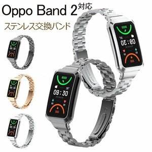 OPPO Band 2 対応 バンド 交換ベルト 腕時計バンド 高級ステンレスバンド ベルト オッポ スマートウォッチ 交換バンド ☆3色選択/1点