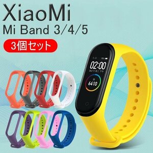 Xiaomi Mi miband5 miband4 対応 交換 バンド ベルト シャオミィ band5 band4 3 スマートウォッチ5 4 時計ベルト 3個セット ☆4色選択