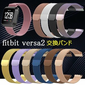 fitbit versa versa2 lite 交換 バンド ステレンス耐久性 フィットビット ヴァーサ 対応 ベルト 金属ベルト ☆1点 サイズ、色選択可