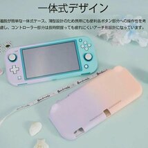 Nintendo Switch lite 対応 保護カバー ケース グラデーションカバー 一体式 耐衝撃 着脱簡単 指紋防止 PC保護カバー ☆12色選択/1点_画像3