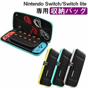 Switch 対応 収納 ケース Switch lite 収納 バッグ ニンテンドー スイッチ ライトケース Switch/ lite 対応 収納バッグ ☆3色選択/1点