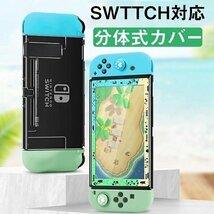 Nintendo switch 対応 保護カバー 分体式 スイッチケース 専用カバー 全面保護ケース （柔らかいシリコン+PC素材を採用）_画像1