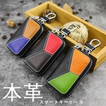 汎用 対応キー ケース 本革 ラム革 スマートキーバッグ 革 スマートキー専用ケース キーバッグ 鍵ケース☆カラー/3色選択/1点_画像1