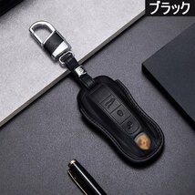 ポルシェ 対応 キー ケース 牛革素材スマート 適合ポルシェ パナメーラ(Panamera)911 718 本革 キー ケース キーカバー☆ブラック_画像1