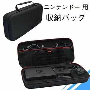 nintendo switch 対応 収納ケース ニンテンドースイッチ ケース 大容量 収納ケース 高品質 EVA製 防塵 耐衝撃 全面保護型 ブラック