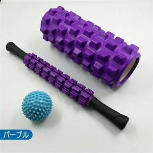 筋膜リリースローラー 筋膜リリース 3点セット マッサージローラー ボール ストレッチ エクササイズ トレーニング器具 33cm ☆パーブル