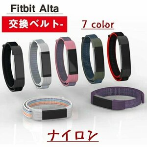 Fitbit Alta 対応 交換バンド ナイロン製 オシャレ シンプル 対応の交換用バンド 7カラー 超軽量 い メンズ レディース ☆7色選択可/1点