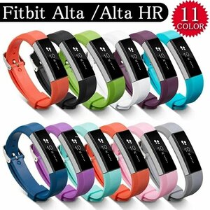 Fitbit Alta HR 対応 バンド 交換 Fitbit Alta 兼用 調節 シリコン ソフト フィットビット アルタ HR 交換用バンド ☆11色選択可/1点