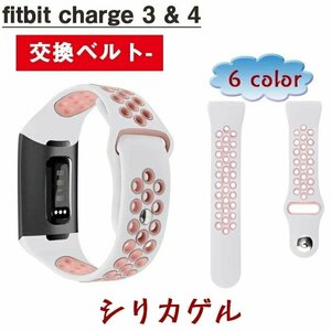 Fitbit charge3 Fitbit charge4 対応 腕時計 バンド 交換ベルトシリカゲル TPU 腕時計ストラップ 可愛い 交換バンド☆6色選択可/1点