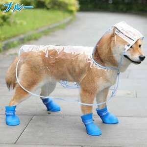 犬 レインコート 柴犬 カッパ レイン コート ペット用レインコート ポンチョ 雨合羽 着せやすい 小型犬 ペット ☆ブルー