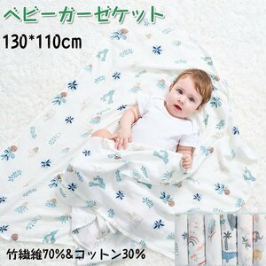  for baby blanket gauze packet baby bath towel 2 -ply for summer thin blanket 70% bamboo. fiber + 30% cotton baby 130*110cm*6 сolor selection /1 point 