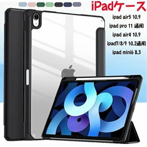 iPad 対応 ケース タブレットケース ipad mini6 8.3インチ 対応 ケース ipad air5 10.9 ipad air4 10.9 ipad7/8/9 10.2通用☆7色選択/1点