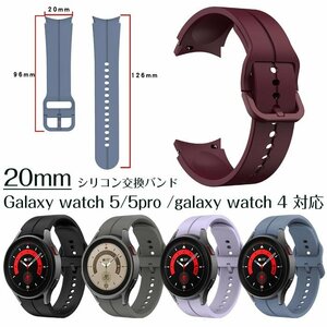 Galaxy watch 5/5pro /galaxy watch 4 20mm correspondence exchange band clock belt silicon flexible light weight durability feeling of luxury commuting *12 сolor selection /1 point 