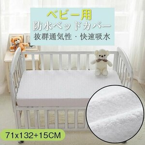  baby child bed futon cover TPU waterproof sheet 120×70cm waterproof bed‐wetting sheet diapers change seat ventilation . aqueous waterproof eminent 71x132CM