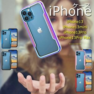 iPhone 13 用 ケース 超透明 レンズ保護 アイフォン13 iPhone 11pro 用カバー 軽量 衝撃吸収 ワイヤレス充電対応 ☆多色/多形状選択/1点