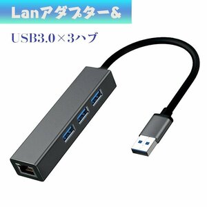 有線LAN アダプター + USB3.0 × 3ポート 5Gbps 高速データ転送 イーサネット 10/100/1000 ギガビット ネットワーク伝送☆2色選択/1点