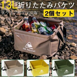 バケツ キャンプバケツ 2個セット 折りたたみ バケツ 大容量 13L アウトドア おりたたみ コンパクト バケツシンク☆3色選択/1点