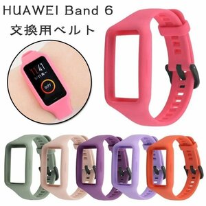 huawei band 6 対応 交換ベルト 一体式 保護カバー 半透明 交換ベルト 柔らかい 交換 HUAWEI Band 6 着替え 時計ベルド ☆多色選択/1点