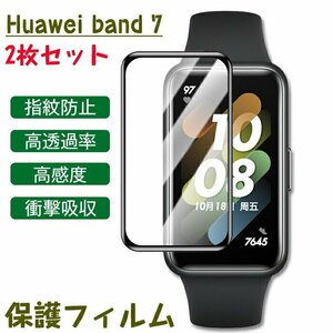 2枚セット HUAWEI Band 7 用 保護フィルム PMMA複合素材 衝撃吸収 傷防止 画面保護 液晶フィルム クリア 透明 カバー 軽量 薄型 高品質