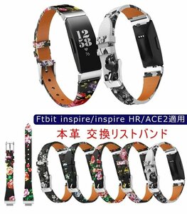 fitbit inspire/inspire HR/ACE2 соответствует заменен ремень частота натуральная кожа наручные часы частота . кроме того высококлассный . орнамент цветочный принт частота легкий вентиляция высокое качество *5 выбор цвета /1 пункт 