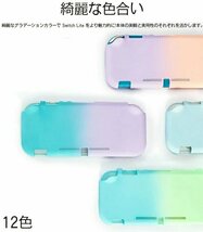 Nintendo Switch lite 対応 保護カバー ケース グラデーションカバー 一体式 耐衝撃 着脱簡単 指紋防止 PC保護カバー ☆12色選択/1点_画像2