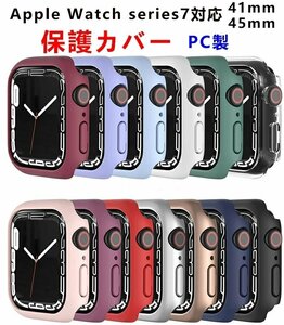 Apple Watch series 7 special case cover PC cover Apple Watch case protection case iwatch 7 plating processing Impact-proof cover whole surface protection * many сolor selection /1 point 