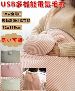  electric rechargeable lap blanket USB pretty protection against cold rechargeable blanket raise of temperature electric heating blanket electric rug with pocket home heater *3 сolor selection /1 point 