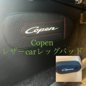 コペン （膝パッド　肘パッド） レザーcar　L880K LA400K専用